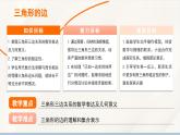 2024新人教版八年級上數(shù)學(xué) 13.2.1 三角形的邊 課件