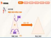 2024新人教版八年級上數(shù)學(xué) 13.2.1 三角形的邊 課件