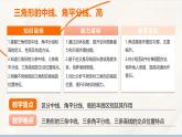 2024新人教版八年級上數(shù)學(xué) 13.2.2 三角形的中線、角平分線、高 課件