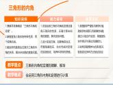 2024新人教版八年級(jí)上數(shù)學(xué) 13.3.1 三角形的內(nèi)角 課件