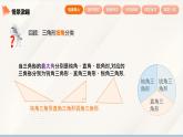 2024新人教版八年級(jí)上數(shù)學(xué) 13.3.1 三角形的內(nèi)角 課件