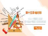 2024新人教版八年級上數(shù)學 15.3.1 等腰三角形 第1課時等腰三角形的性質 課件