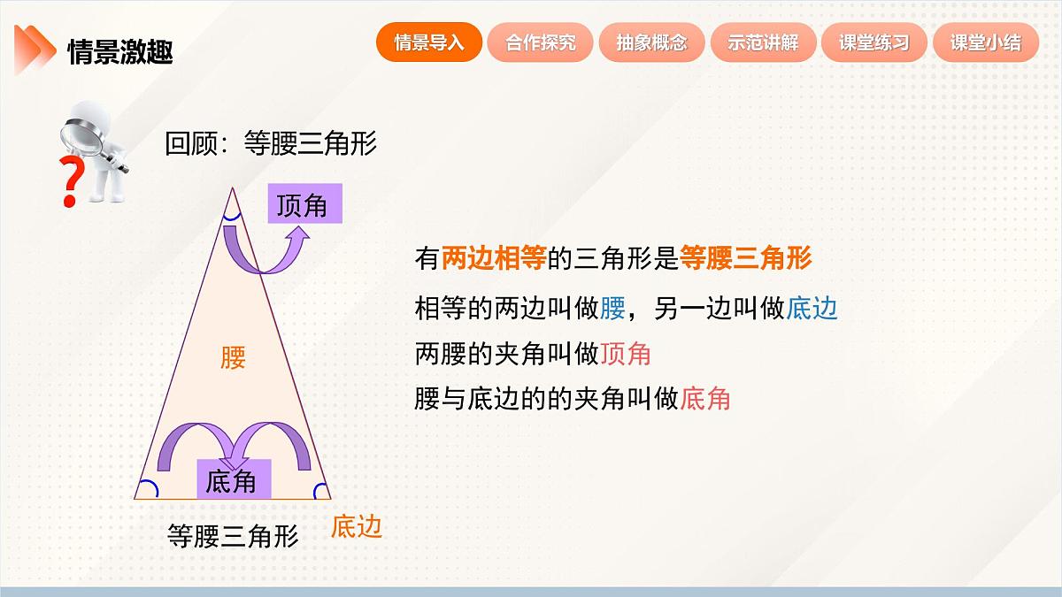 2024新人教版八年级上数学 15.3.1 等腰三角形 第1课时等腰三角形的性质 课件第5页