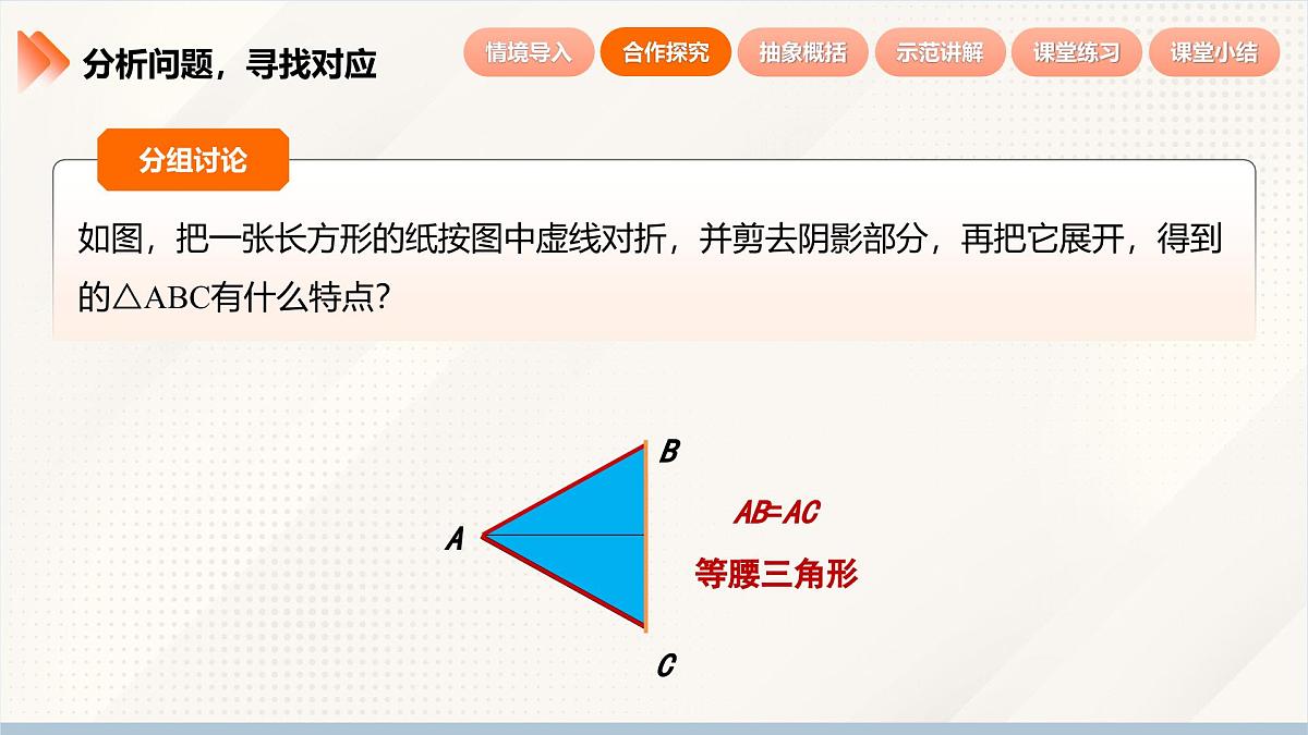 2024新人教版八年级上数学 15.3.1 等腰三角形 第1课时等腰三角形的性质 课件第8页