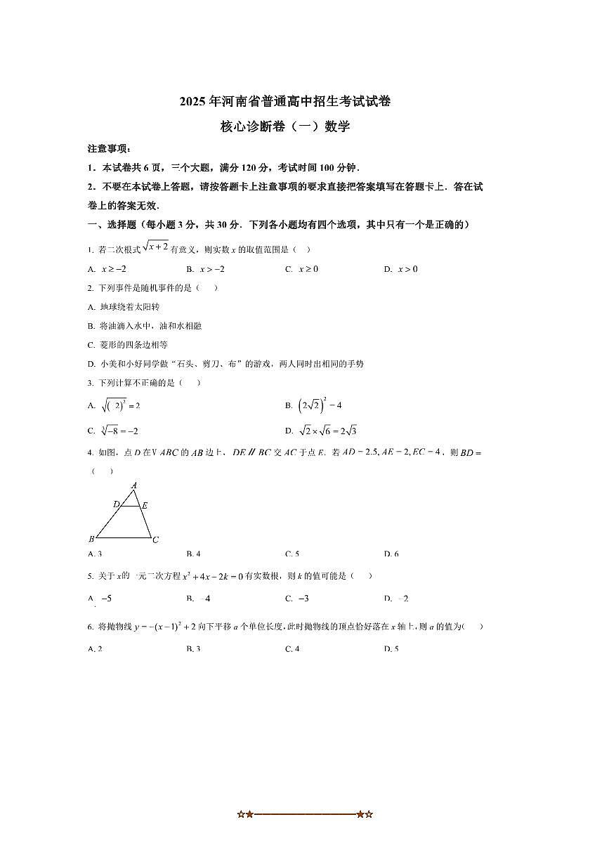 2024～2025学年河南省开封市杞县高中附属中学九年级上1月期末数学试卷(含答案)第1页