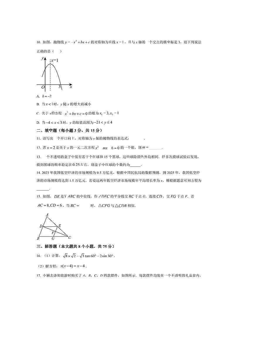 2024～2025学年河南省开封市杞县高中附属中学九年级上1月期末数学试卷(含答案)第3页