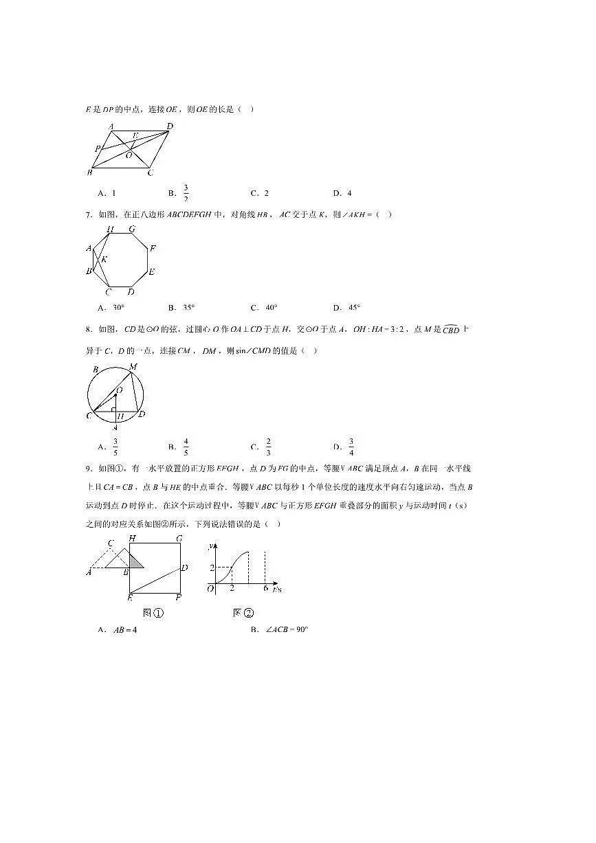 2025届四川省广元市中考数学试卷(含答案)第2页