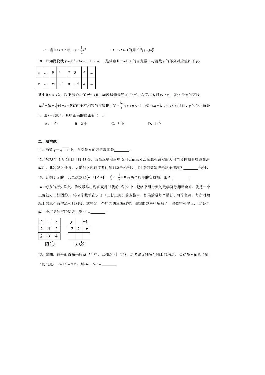 2025届四川省广元市中考数学试卷(含答案)第3页