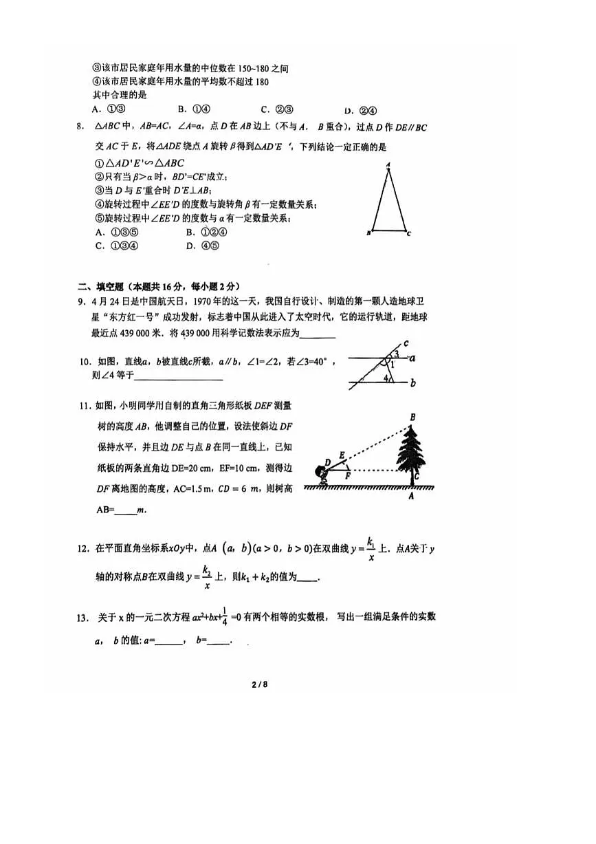2025年6月北京市三帆中学中考三模数学试卷(含答案)第2页