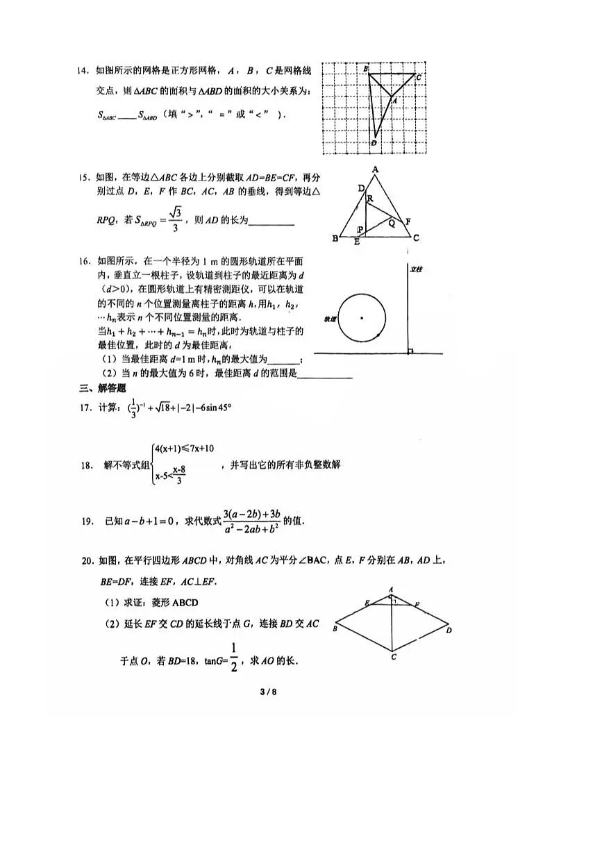 2025年6月北京市三帆中学中考三模数学试卷(含答案)第3页