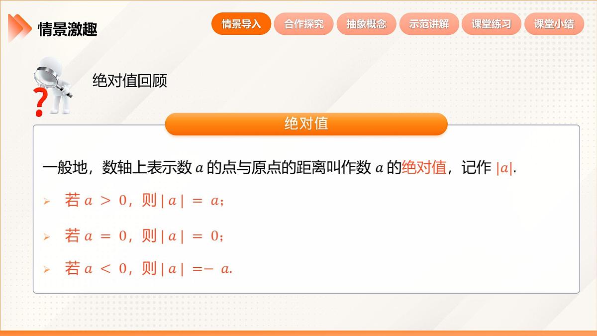 2024新人教版七年级上数学 1.2.5 有理数的大小比较 课件第4页