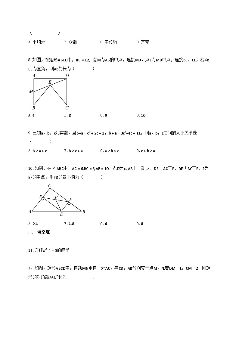 2024_2025学年安徽省亳州市蒙城县八年级下册6月期末数学试卷【附答案】第2页
