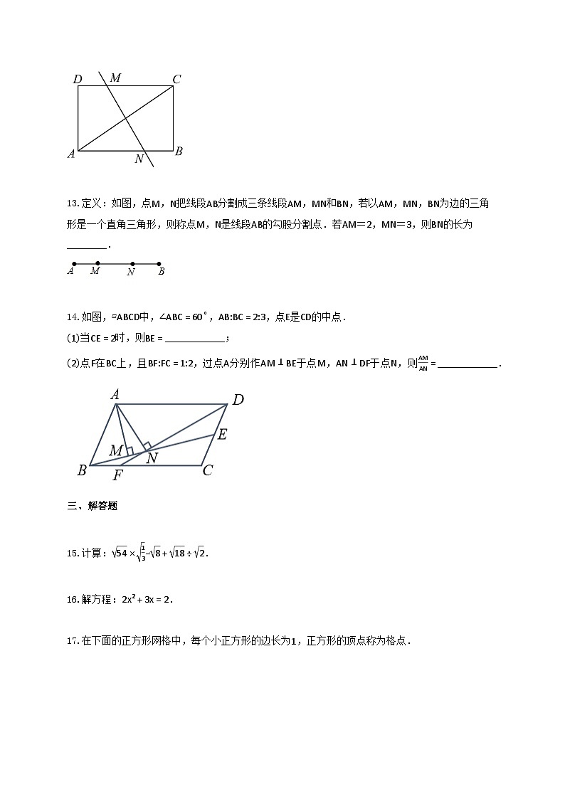 2024_2025学年安徽省亳州市蒙城县八年级下册6月期末数学试卷【附答案】第3页