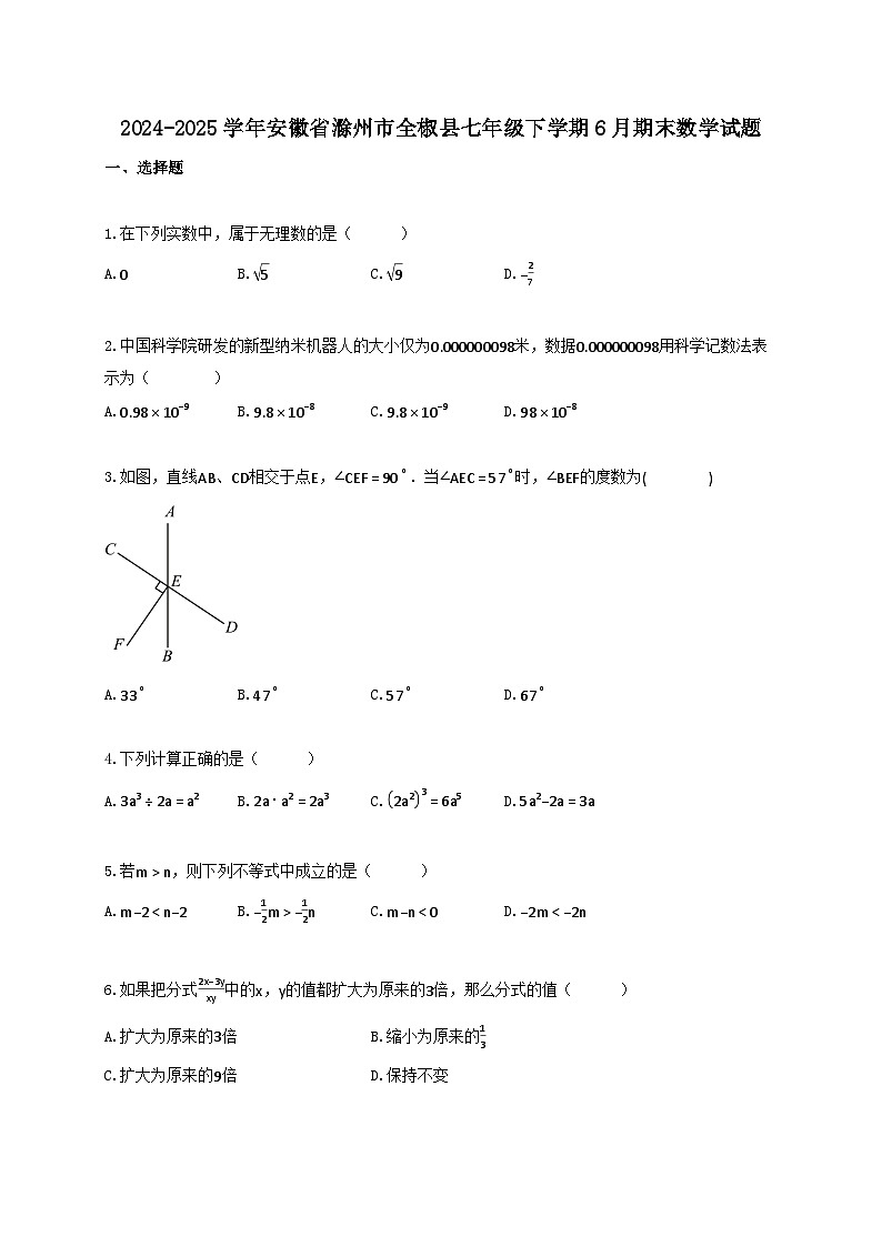 2024_2025学年安徽省滁州市全椒县七年级下册6月期末数学试卷【附答案】第1页