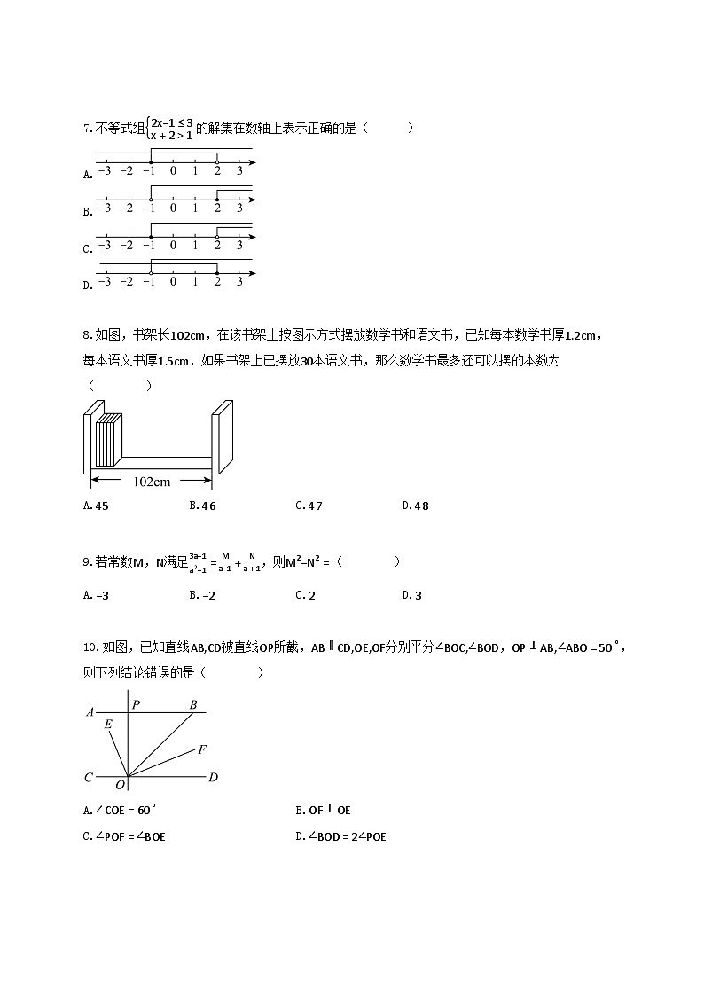2024_2025学年安徽省滁州市全椒县七年级下册6月期末数学试卷【附答案】第2页