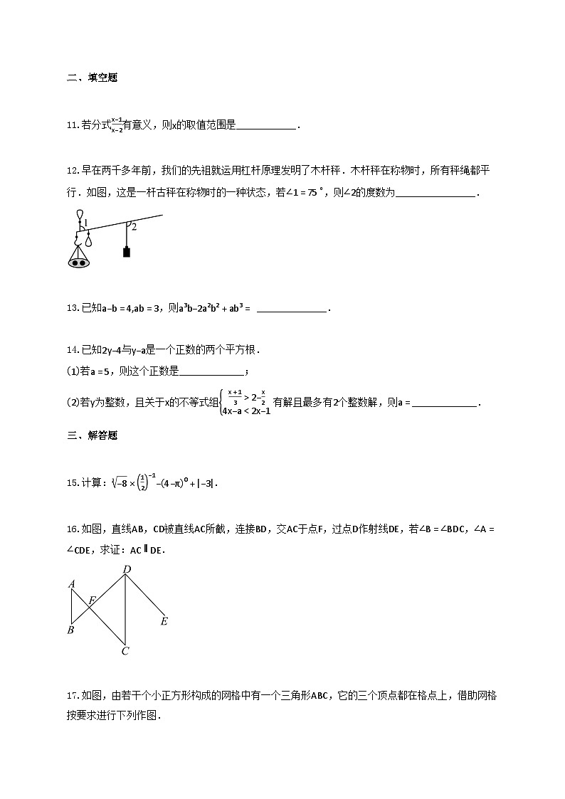 2024_2025学年安徽省滁州市全椒县七年级下册6月期末数学试卷【附答案】第3页