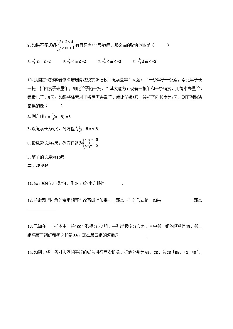 2024_2025学年安徽省阜阳市七年级下册6月期末数学试卷【附答案】第3页