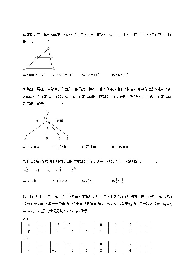 2024_2025学年北京东城区七年级下册期末数学试卷【附答案】第2页