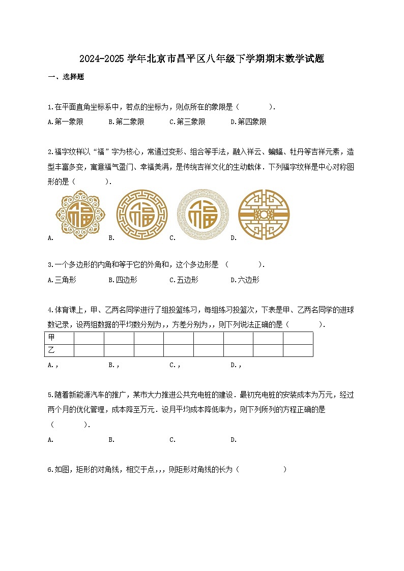 2024_2025学年北京市昌平区八年级下册期末数学试卷【附答案】第1页