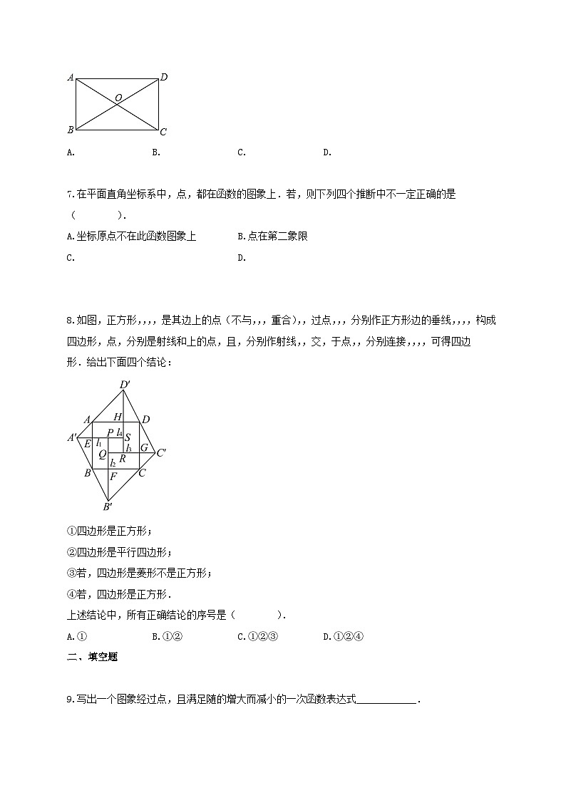 2024_2025学年北京市昌平区八年级下册期末数学试卷【附答案】第2页