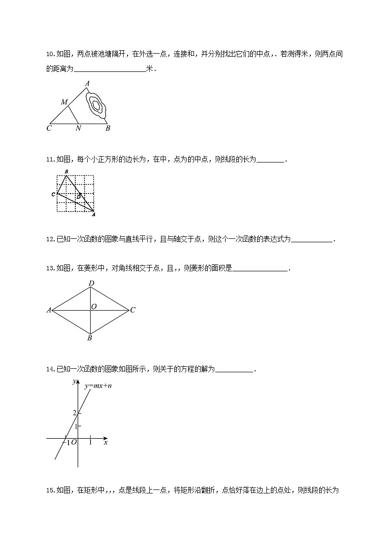 2024_2025学年北京市昌平区八年级下册期末数学试卷【附答案】第3页