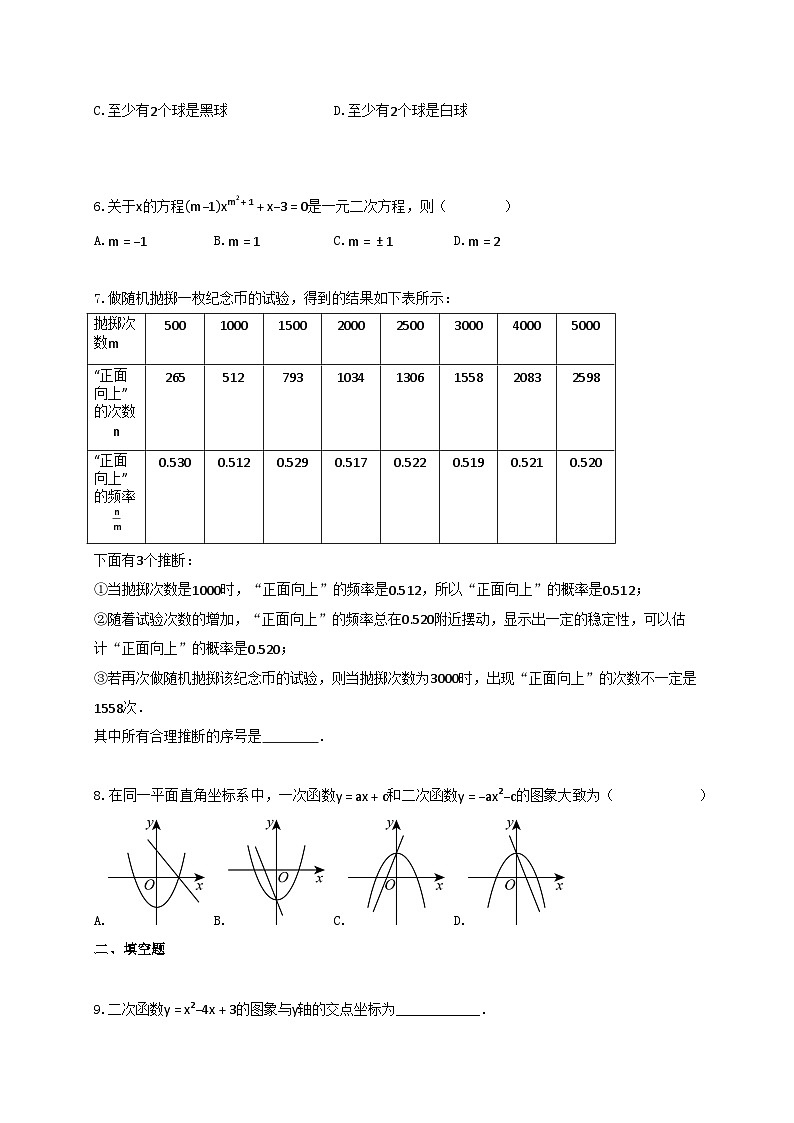 2024_2025学年北京市九年级上册期中考试数学试卷【附答案】第2页