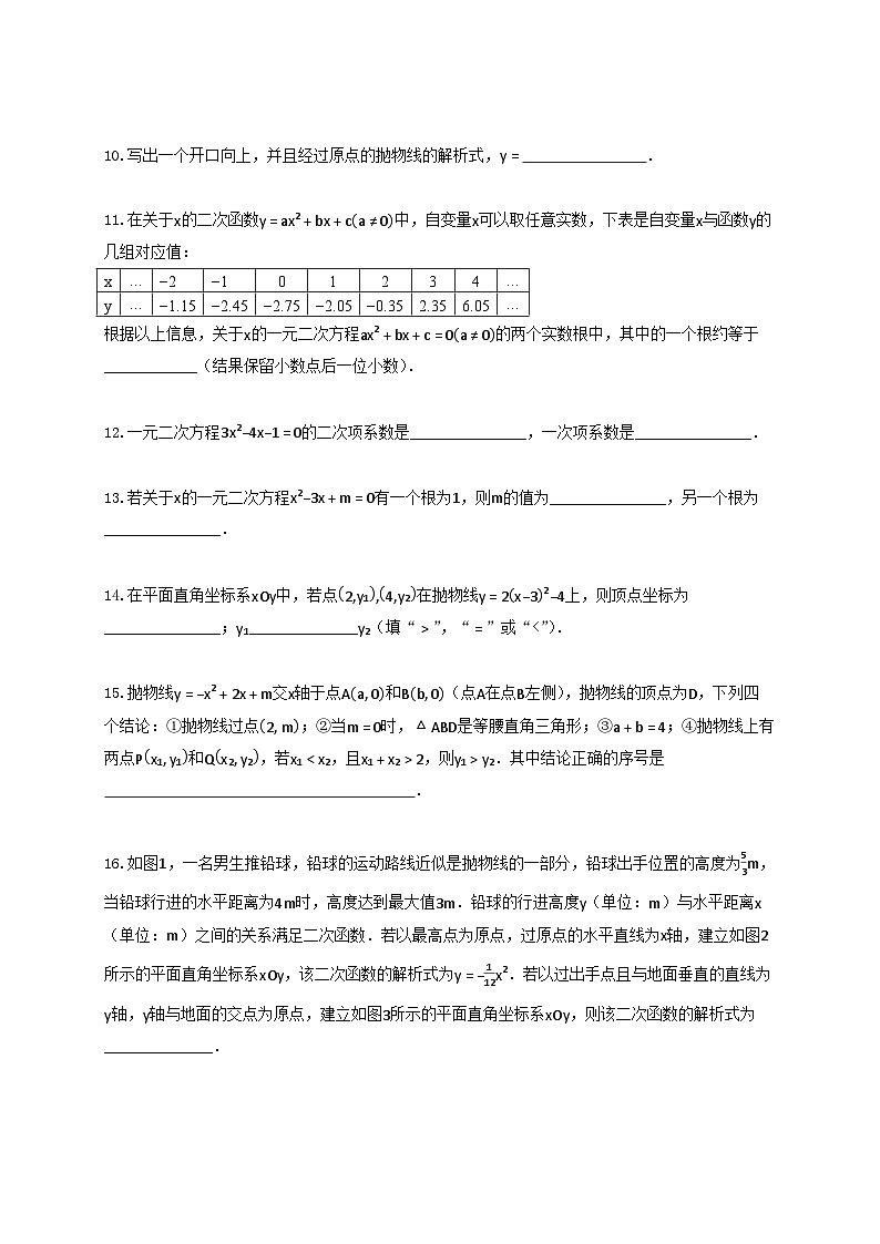 2024_2025学年北京市九年级上册期中考试数学试卷【附答案】第3页