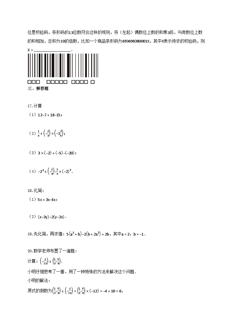 2024_2025学年北京市七年级上册期中数学试卷【附答案】第3页