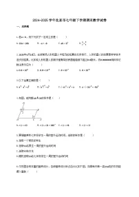 2024_2025学年北京市七年级下册期末数学试卷【附答案】