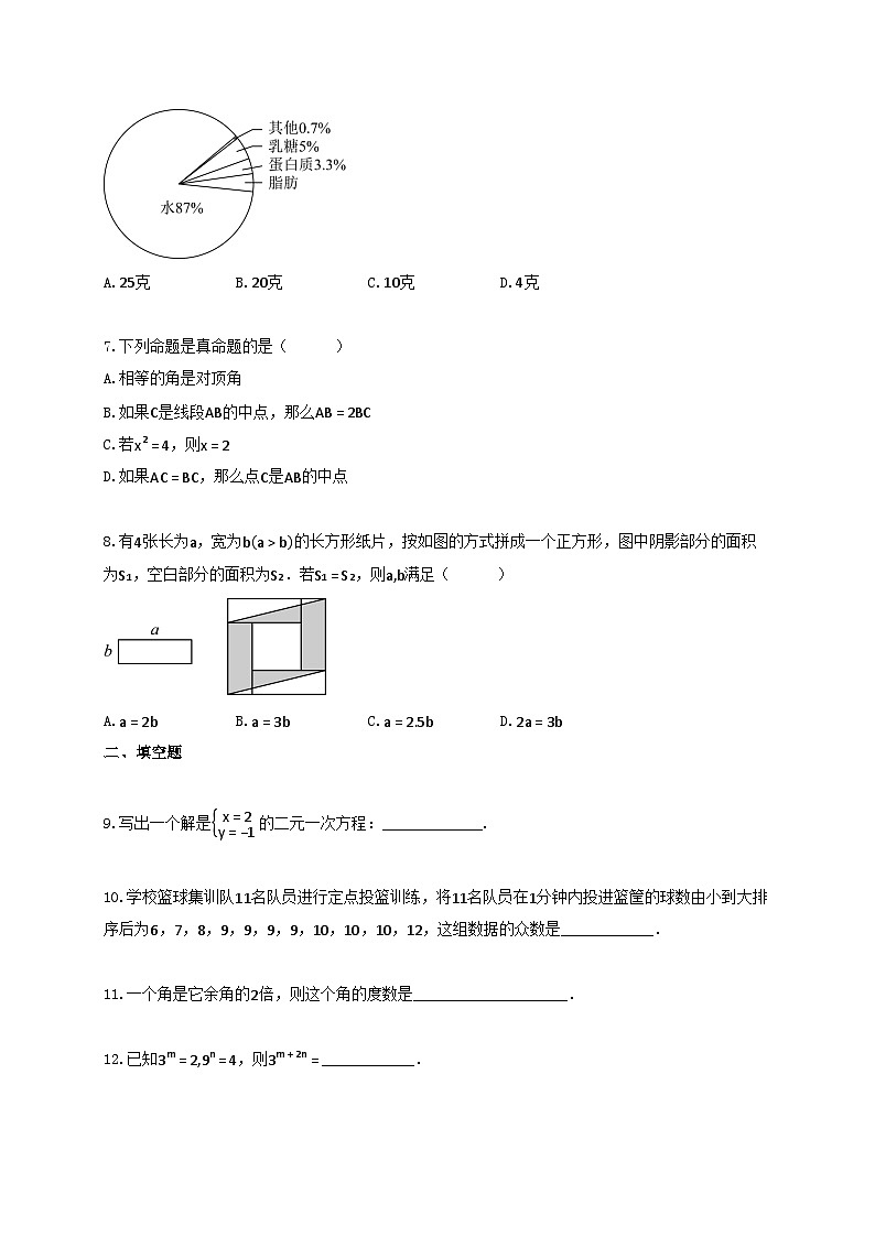2024_2025学年北京市七年级下册期末数学试卷【附答案】第2页