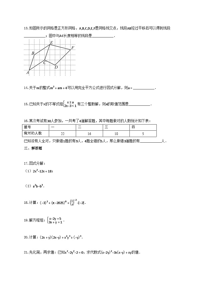 2024_2025学年北京市七年级下册期末数学试卷【附答案】第3页