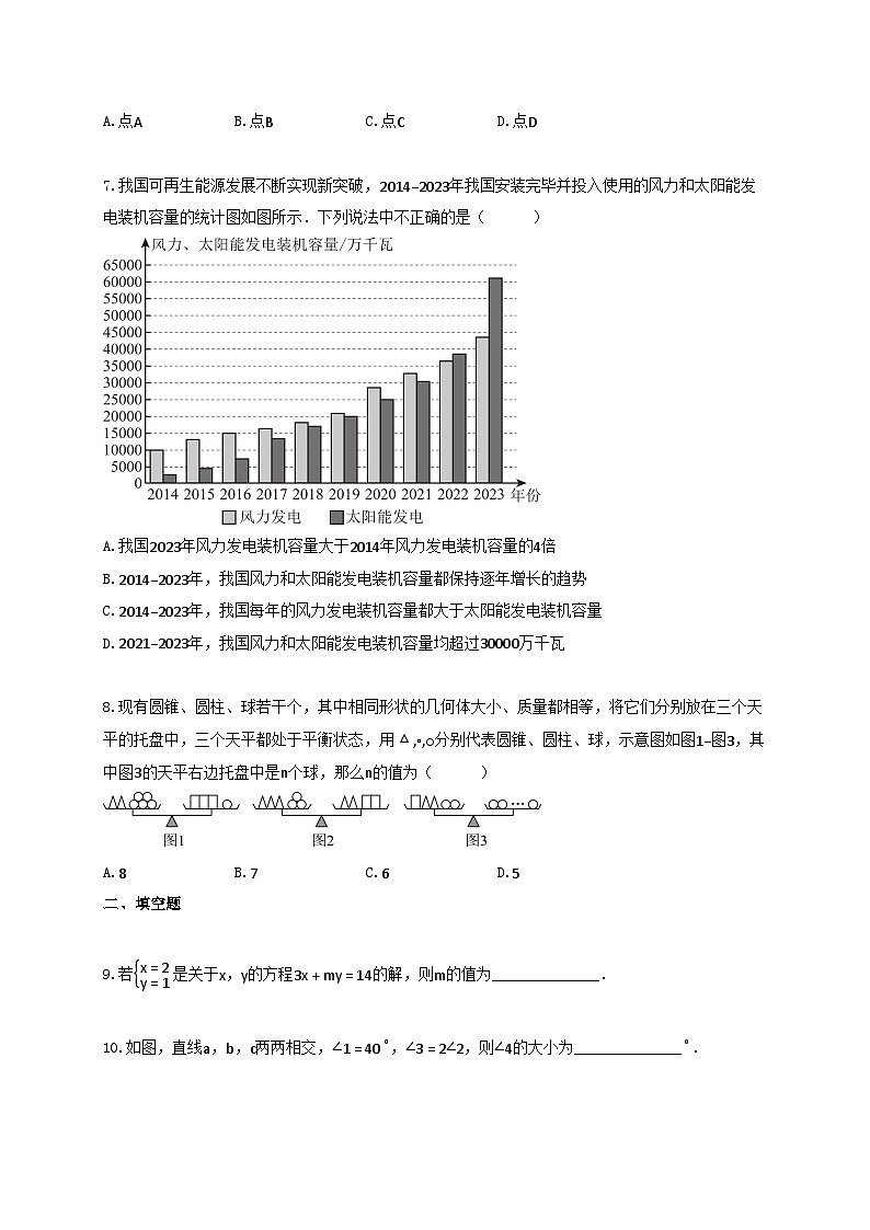 2024_2025学年北京市西城区七年级下册期末数学试卷【附答案】第2页