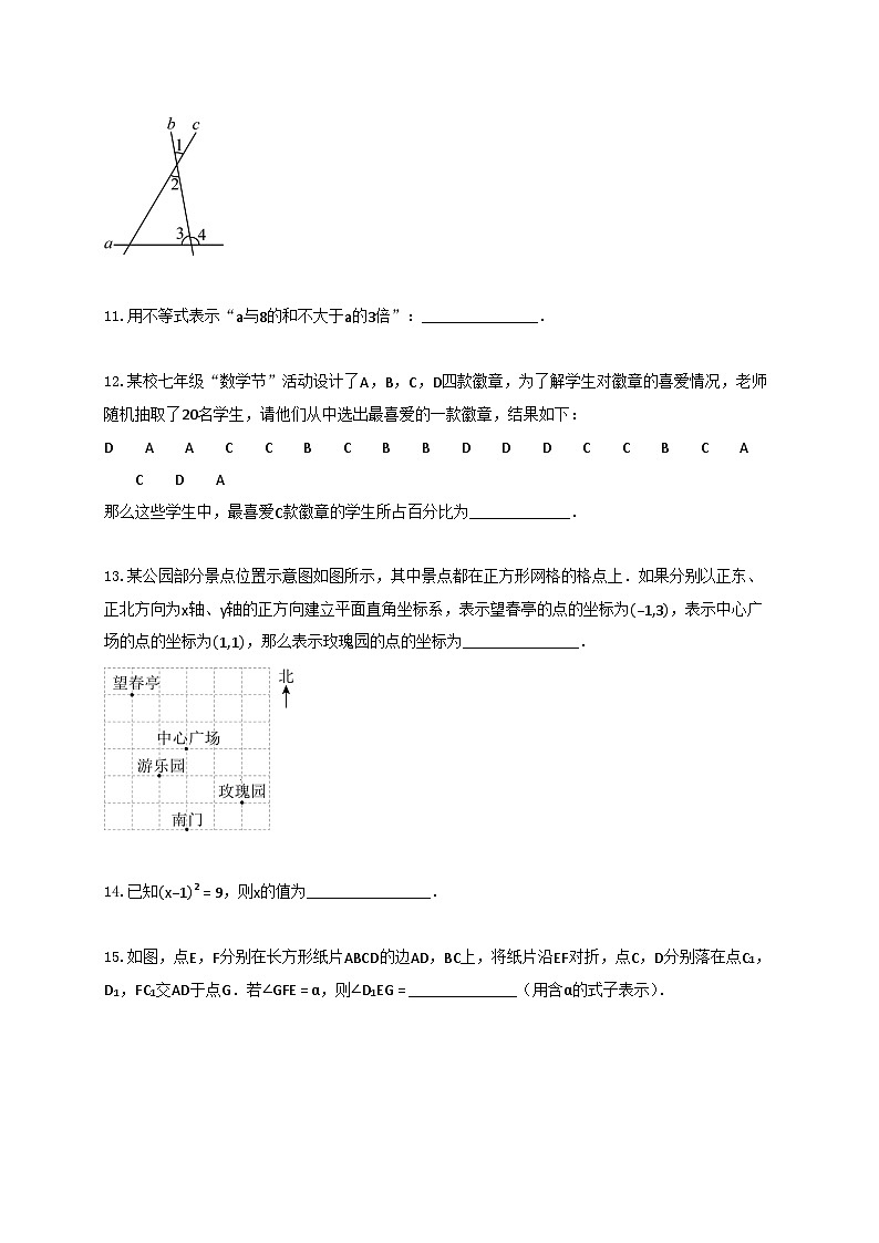 2024_2025学年北京市西城区七年级下册期末数学试卷【附答案】第3页