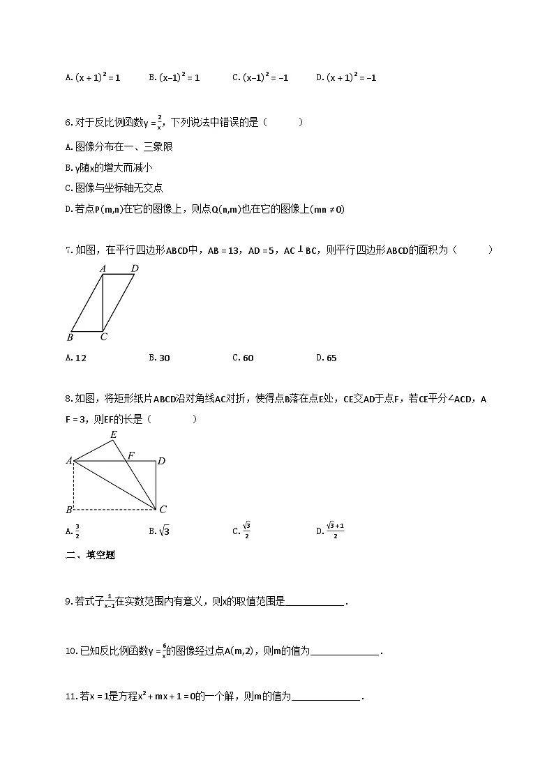 2024_2025学年江苏省淮安市淮阴区八年级下册6月期末数学试卷【附答案】第2页