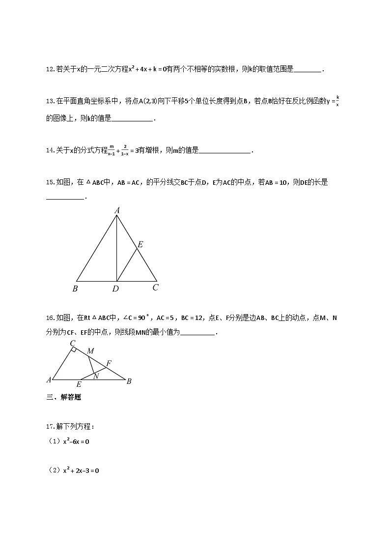 2024_2025学年江苏省淮安市淮阴区八年级下册6月期末数学试卷【附答案】第3页