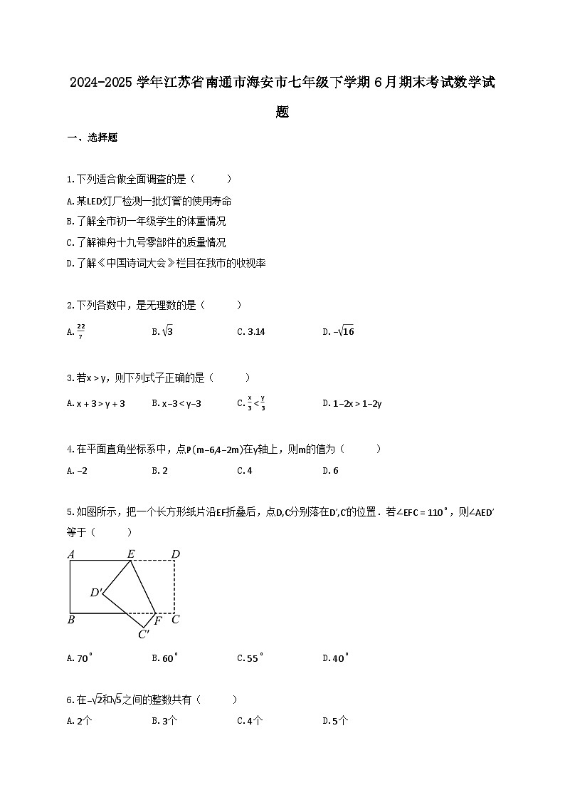 2024_2025学年江苏省南通市海安市七年级下册6月期末考试数学试卷【附答案】第1页