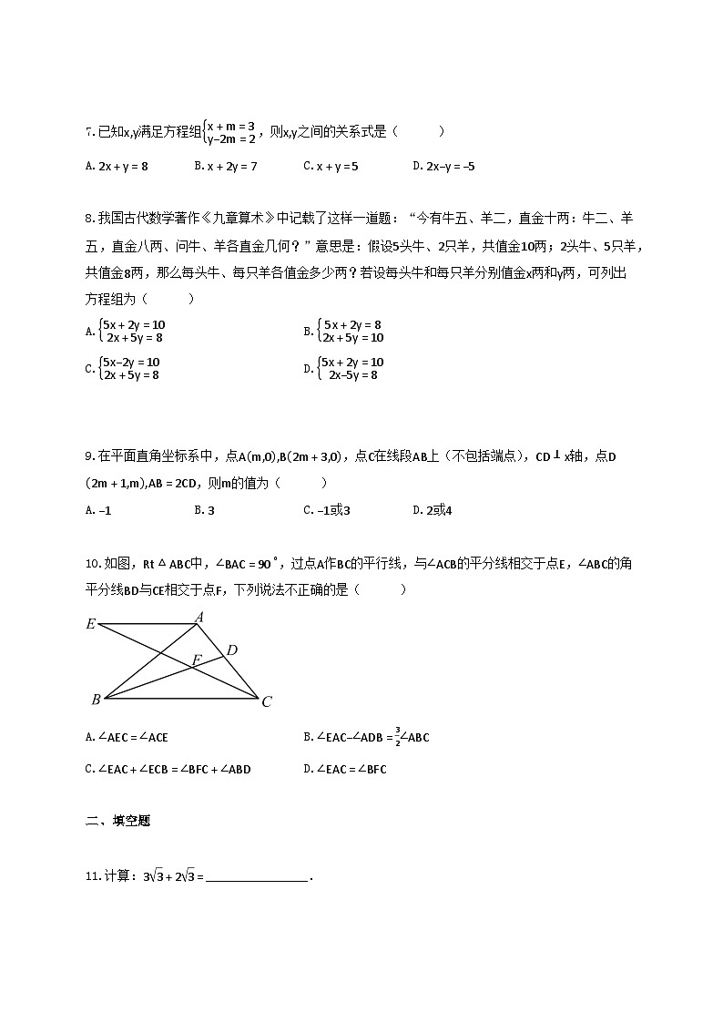 2024_2025学年江苏省南通市海安市七年级下册6月期末考试数学试卷【附答案】第2页