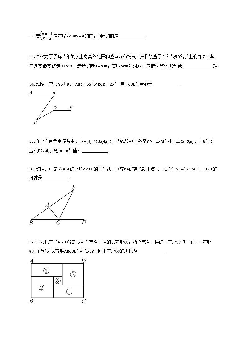 2024_2025学年江苏省南通市海安市七年级下册6月期末考试数学试卷【附答案】第3页