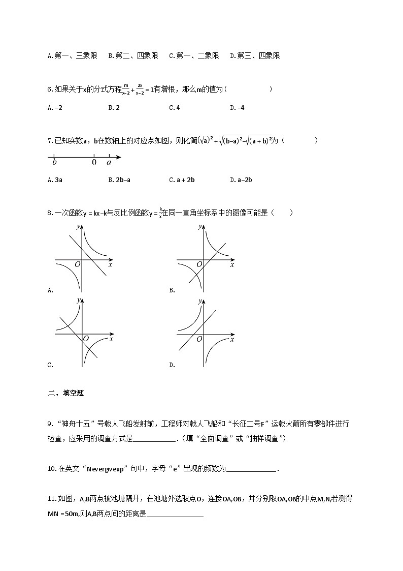 2024_2025学年江苏省宿迁市沭阳县八年级下册6月期末数学试卷【附答案】第2页