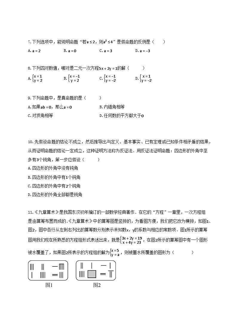 2024_2025学年江苏省宿迁市泗阳县七年级下册期末测试数学试卷【附答案】第2页