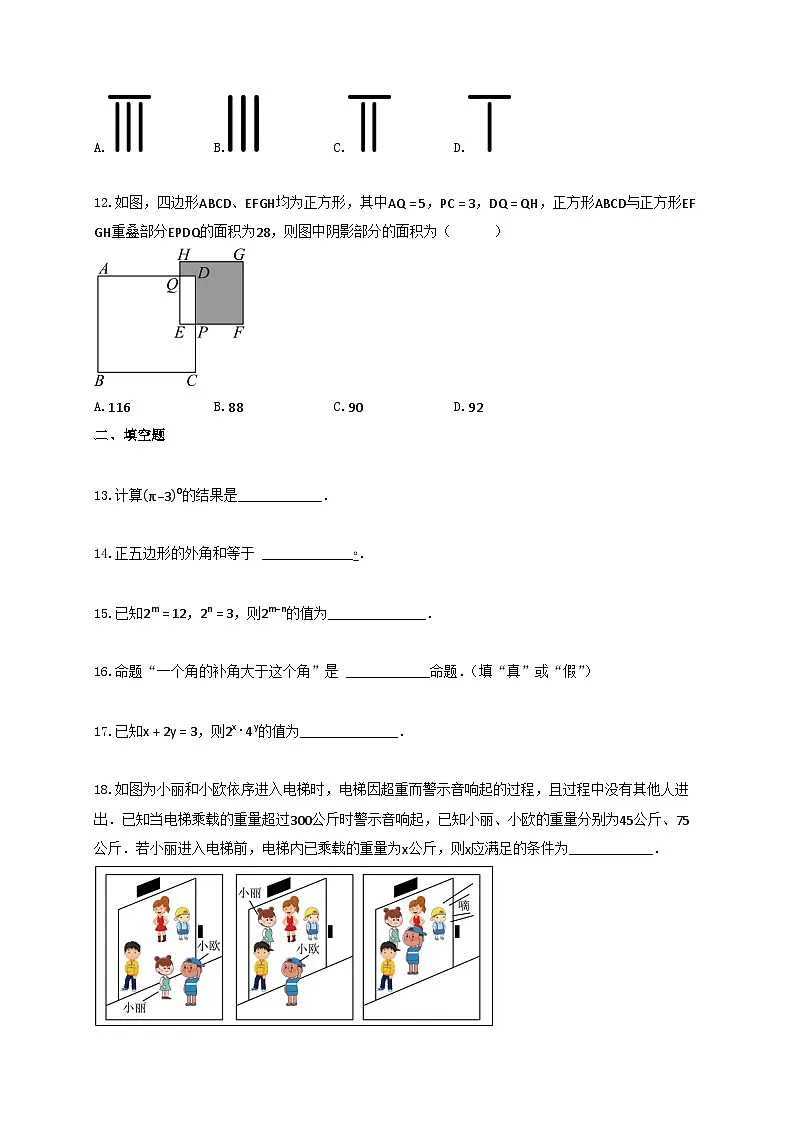 2024_2025学年江苏省宿迁市泗阳县七年级下册期末测试数学试卷【附答案】第3页