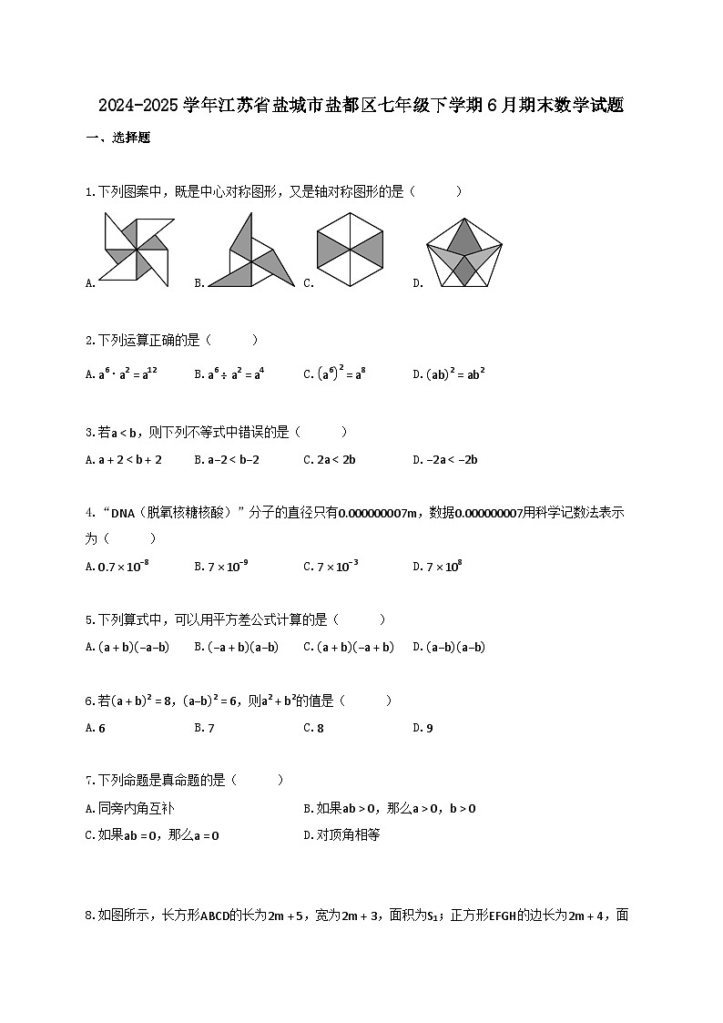 2024_2025学年江苏省盐城市盐都区七年级下册6月期末数学试卷【附答案】第1页