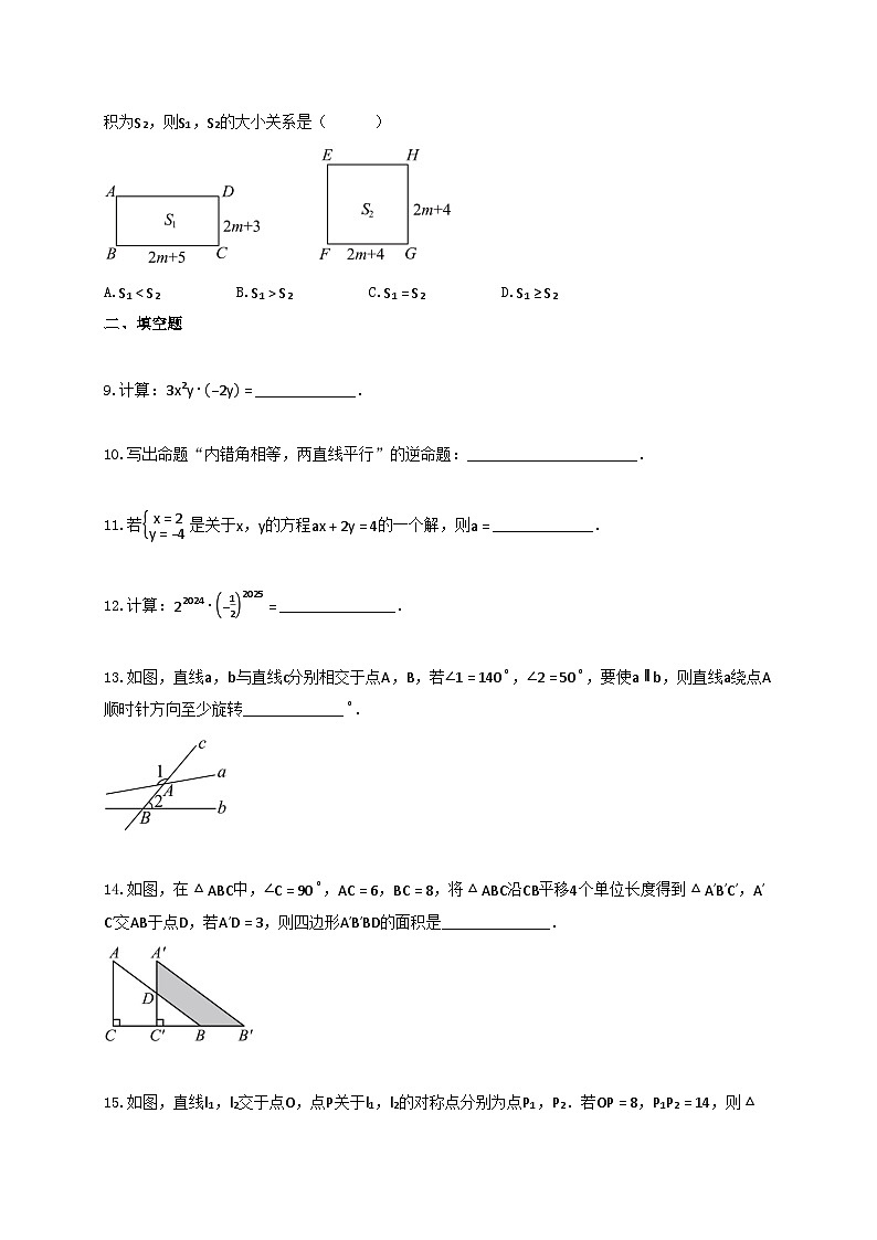 2024_2025学年江苏省盐城市盐都区七年级下册6月期末数学试卷【附答案】第2页