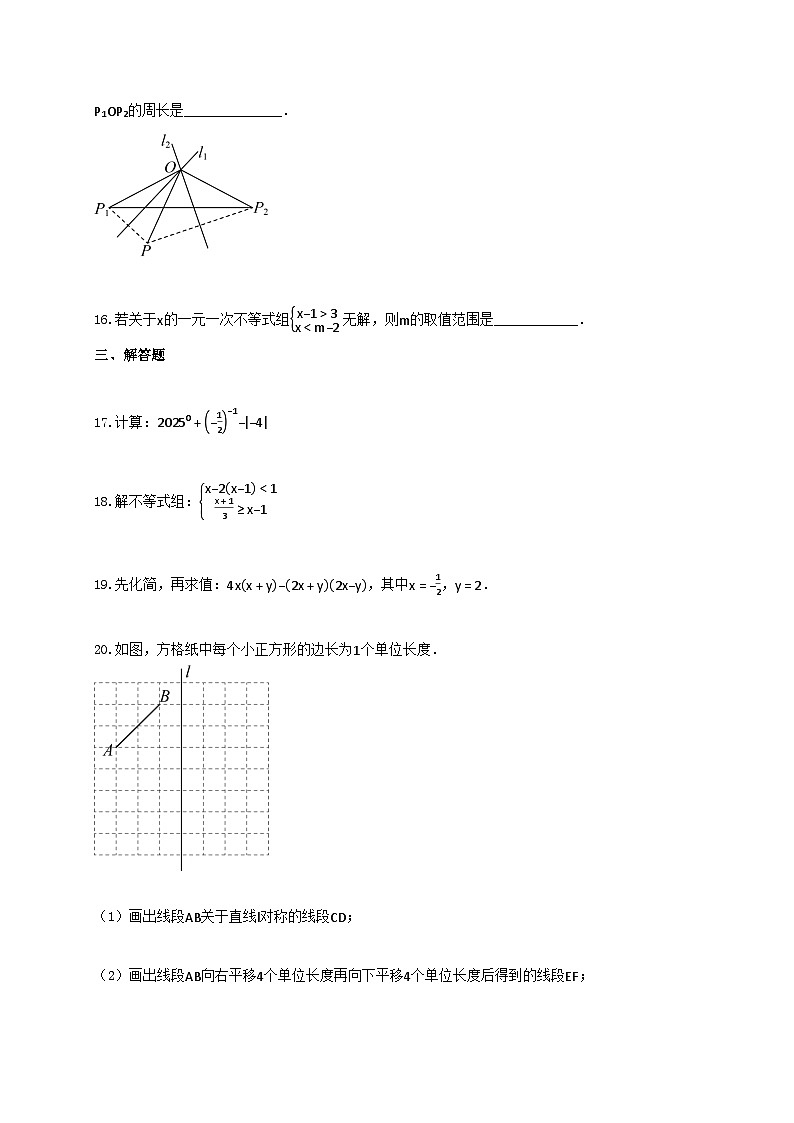 2024_2025学年江苏省盐城市盐都区七年级下册6月期末数学试卷【附答案】第3页