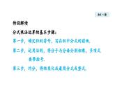 2.3 分式的乘法和除法 (课件)2025-2026学年湘教版八年级数学上册
