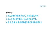 1.1 多项式的因式分解 (课件)2025-2026学年湘教版八年级数学上册