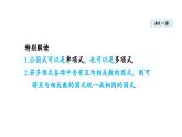 1.2 提公因式法 (课件)2025-2026学年湘教版八年级数学上册