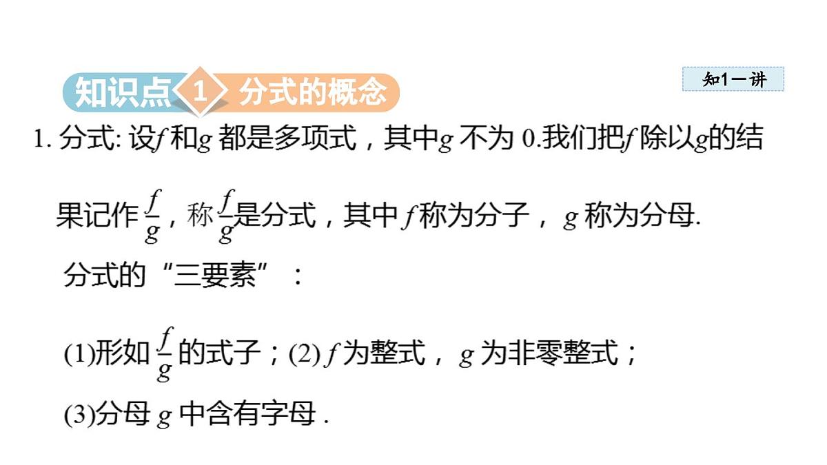 2.1 分式的概念及基本性质 (课件)2025-2026学年湘教版八年级数学上册第3页