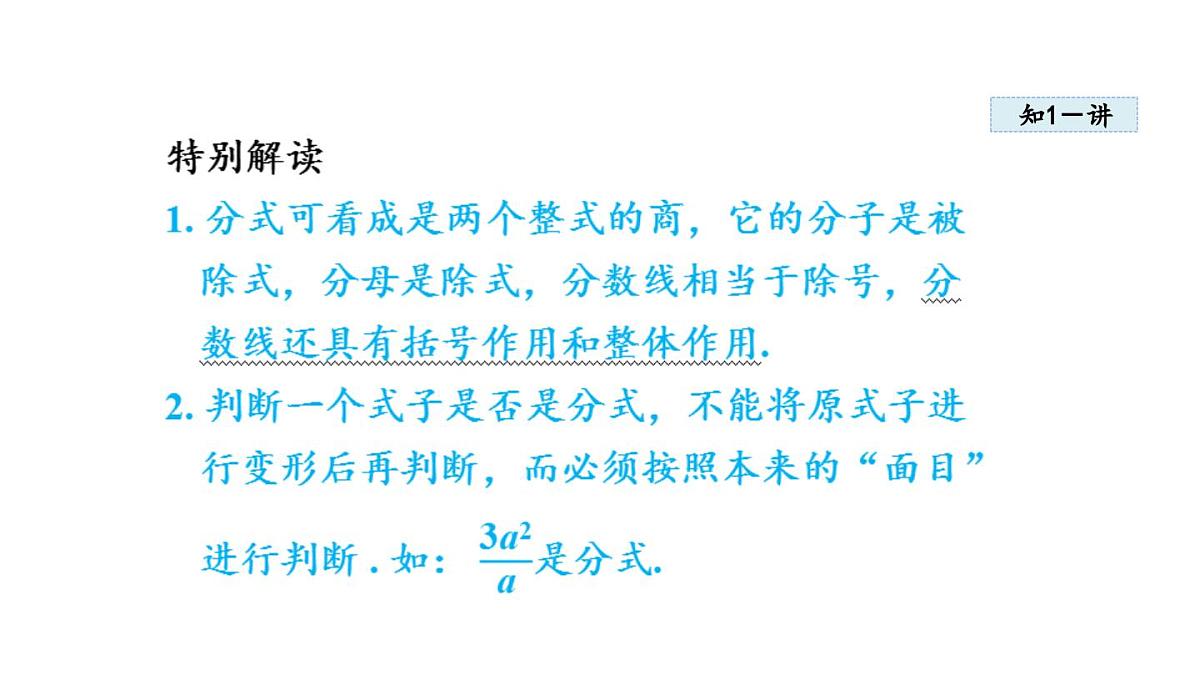 2.1 分式的概念及基本性质 (课件)2025-2026学年湘教版八年级数学上册第4页