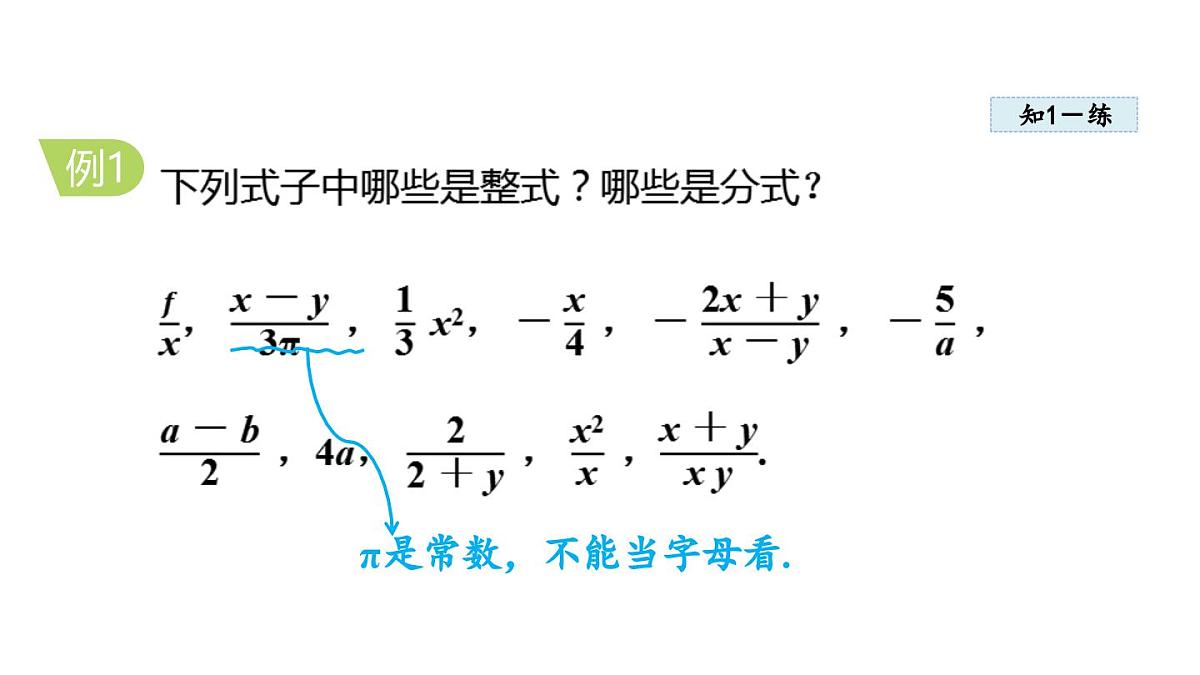 2.1 分式的概念及基本性质 (课件)2025-2026学年湘教版八年级数学上册第6页